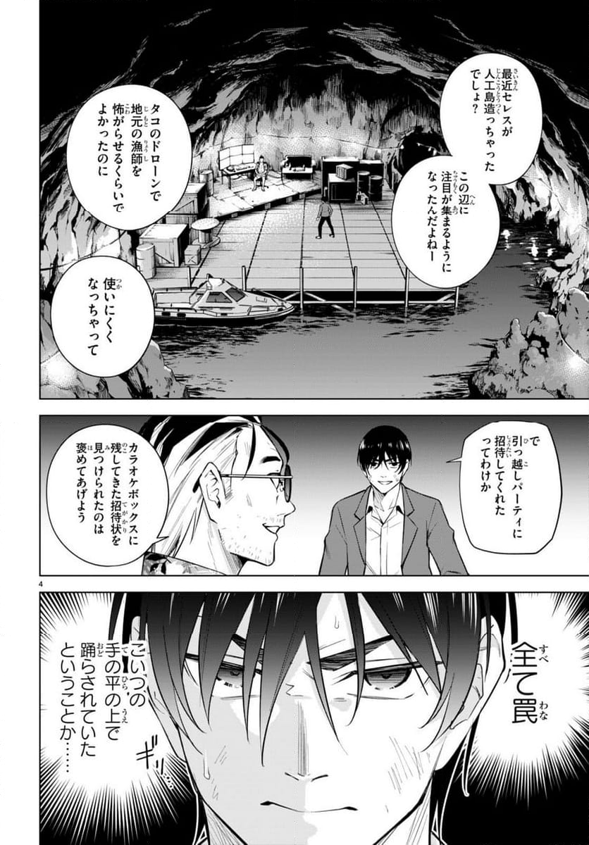 ハニートラップ・シェアハウス 第21話 - Page 7