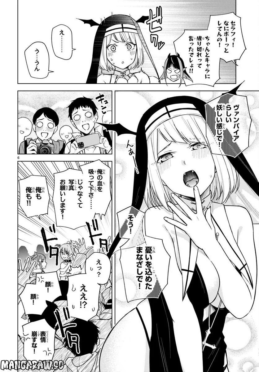 ハニートラップ・シェアハウス 第14話 - Page 6