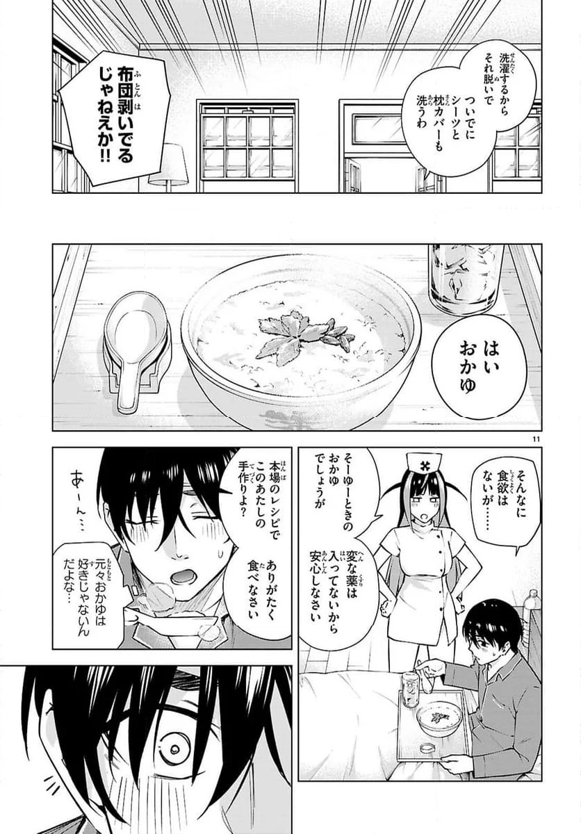 ハニートラップ・シェアハウス 第27話 - Page 20