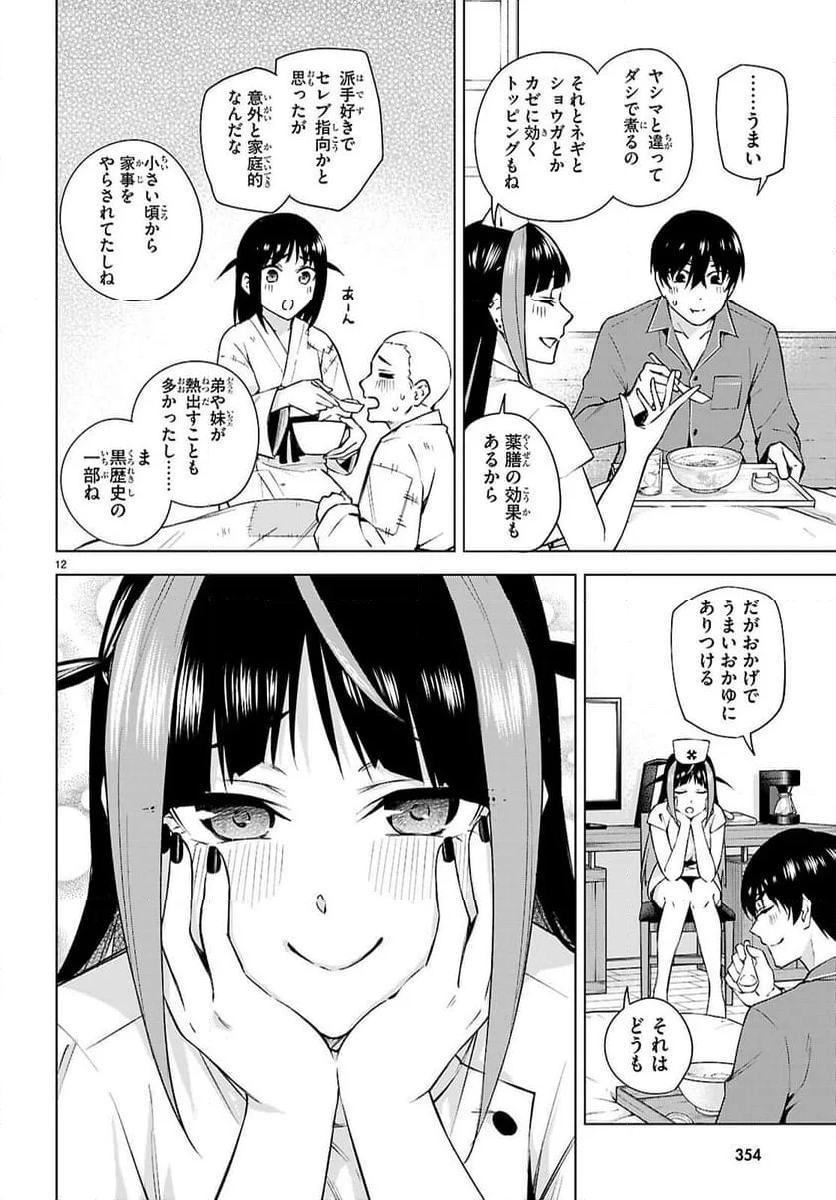 ハニートラップ・シェアハウス 第27話 - Page 22