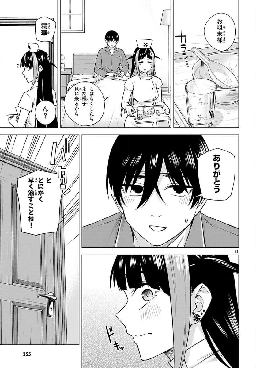 ハニートラップ・シェアハウス 第27話 - Page 24