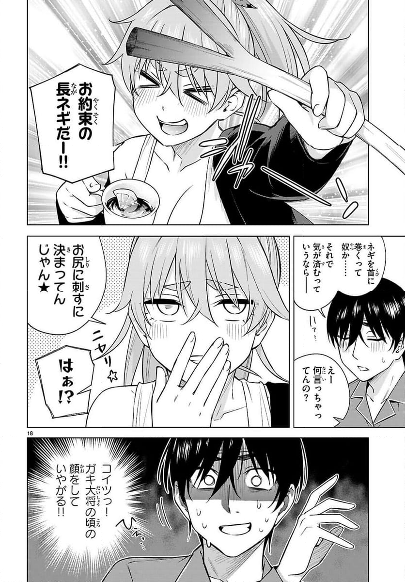 ハニートラップ・シェアハウス 第27話 - Page 30