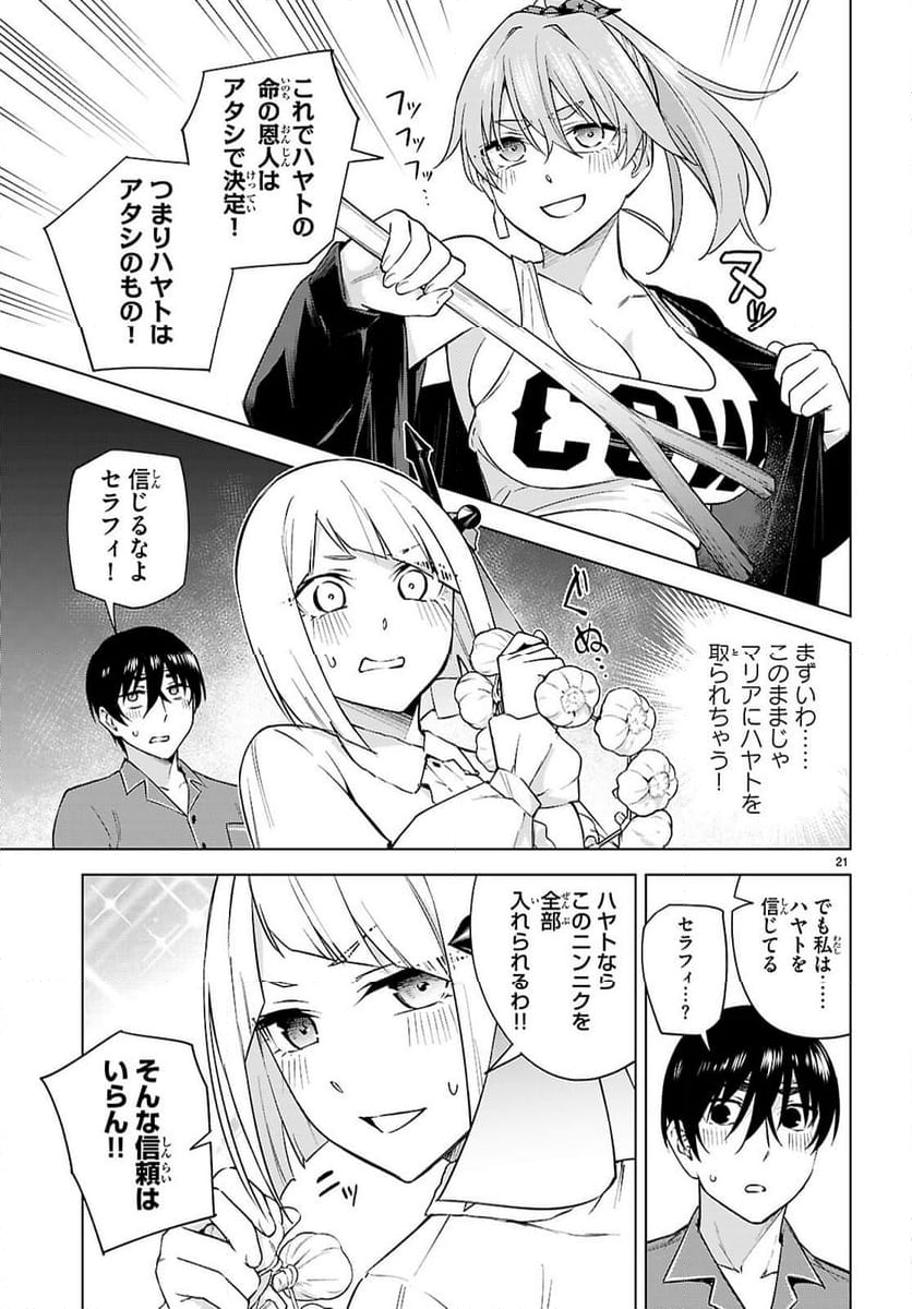 ハニートラップ・シェアハウス 第27話 - Page 36