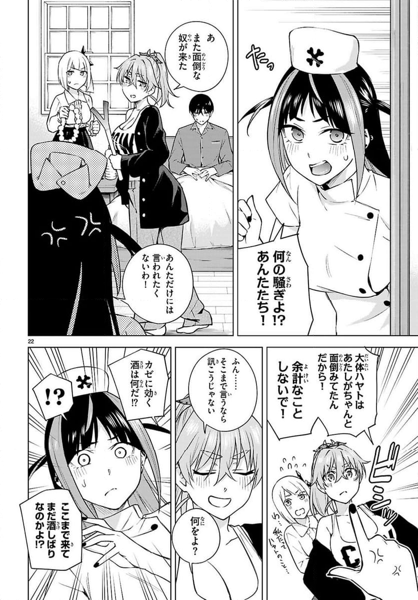 ハニートラップ・シェアハウス 第27話 - Page 38