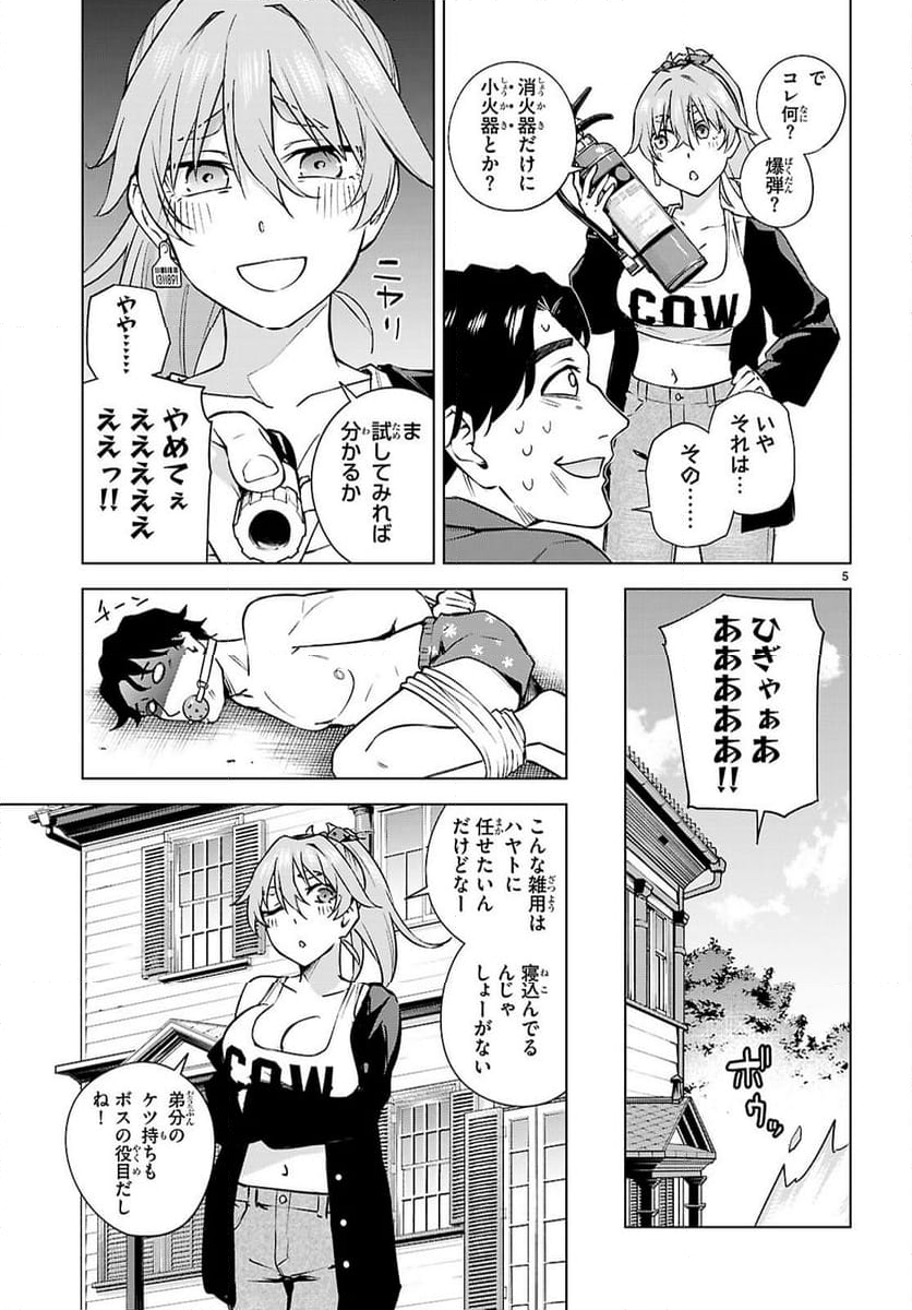 ハニートラップ・シェアハウス 第27話 - Page 8