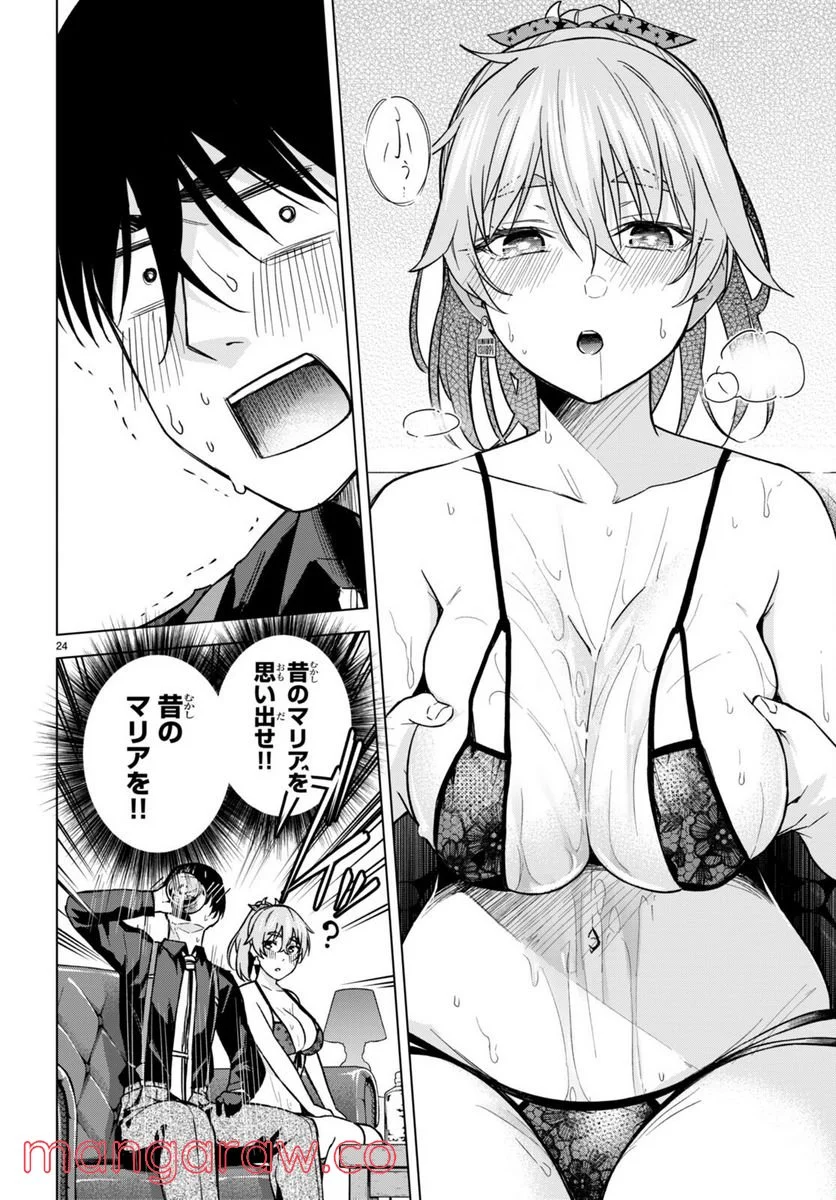 ハニートラップ・シェアハウス 第7話 - Page 24