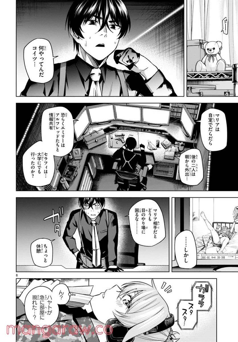 ハニートラップ・シェアハウス 第7話 - Page 8