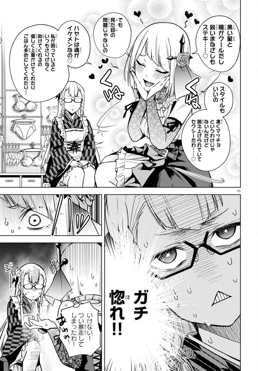 ハニートラップ・シェアハウス 第9.5話 - Page 11