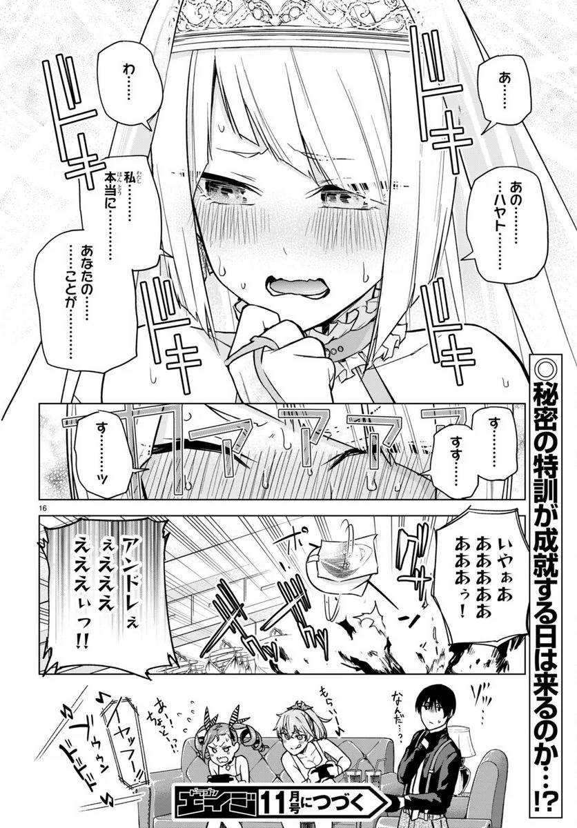 ハニートラップ・シェアハウス 第9.5話 - Page 16