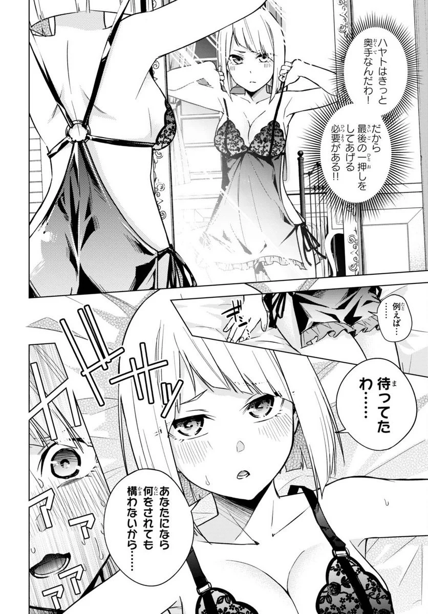 ハニートラップ・シェアハウス 第9.5話 - Page 8