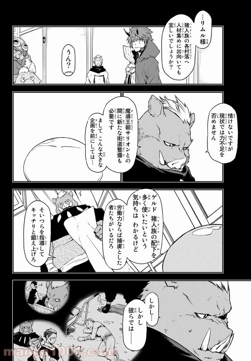 転生したらスライムだった件 第91話 - Page 6