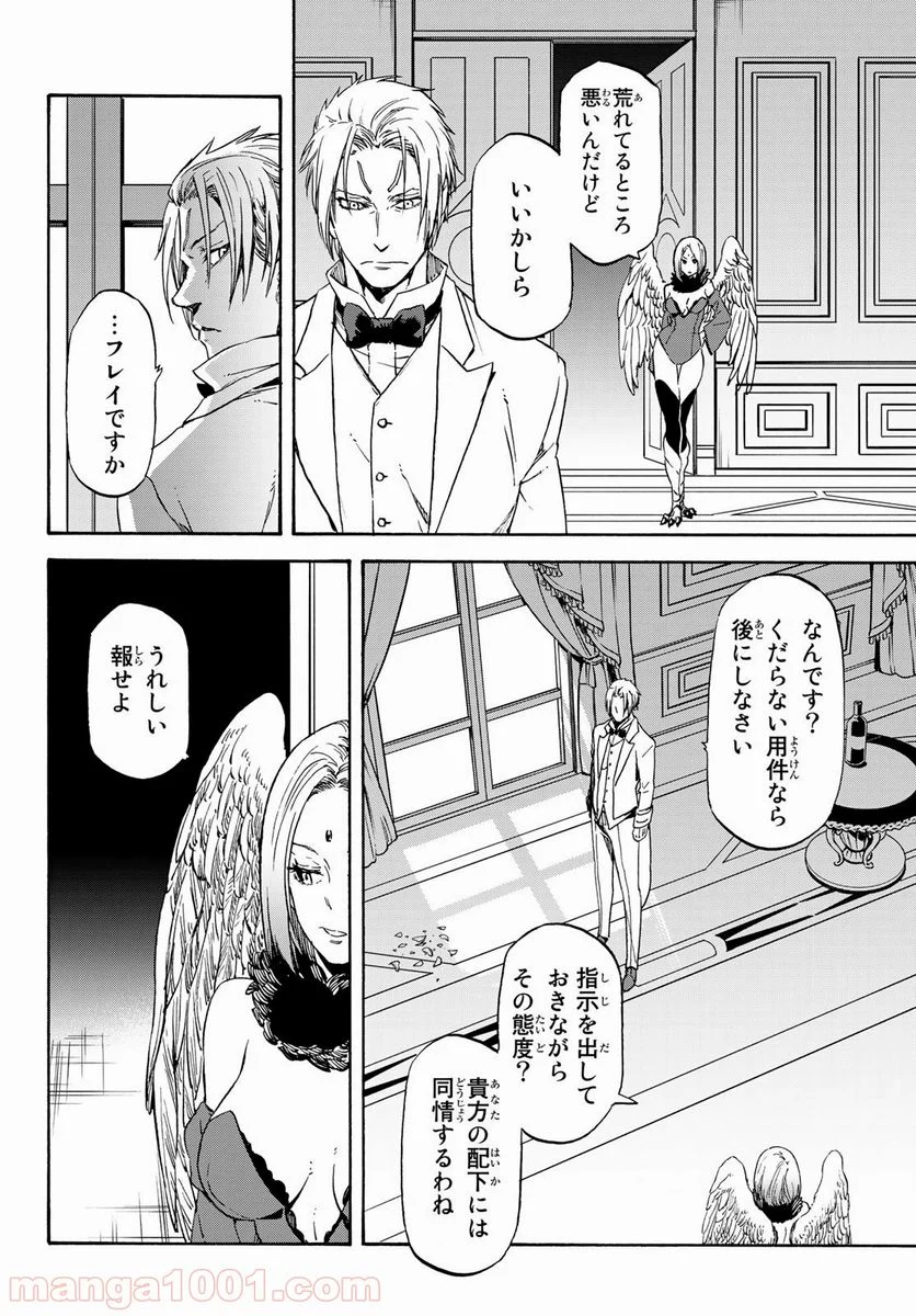 転生したらスライムだった件 第72話 - Page 24