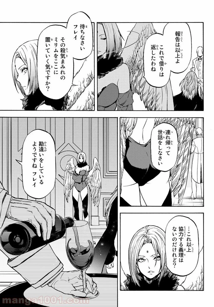 転生したらスライムだった件 第72話 - Page 27