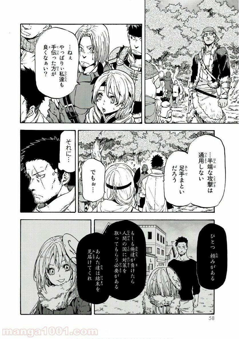 転生したらスライムだった件 第37話 - Page 24