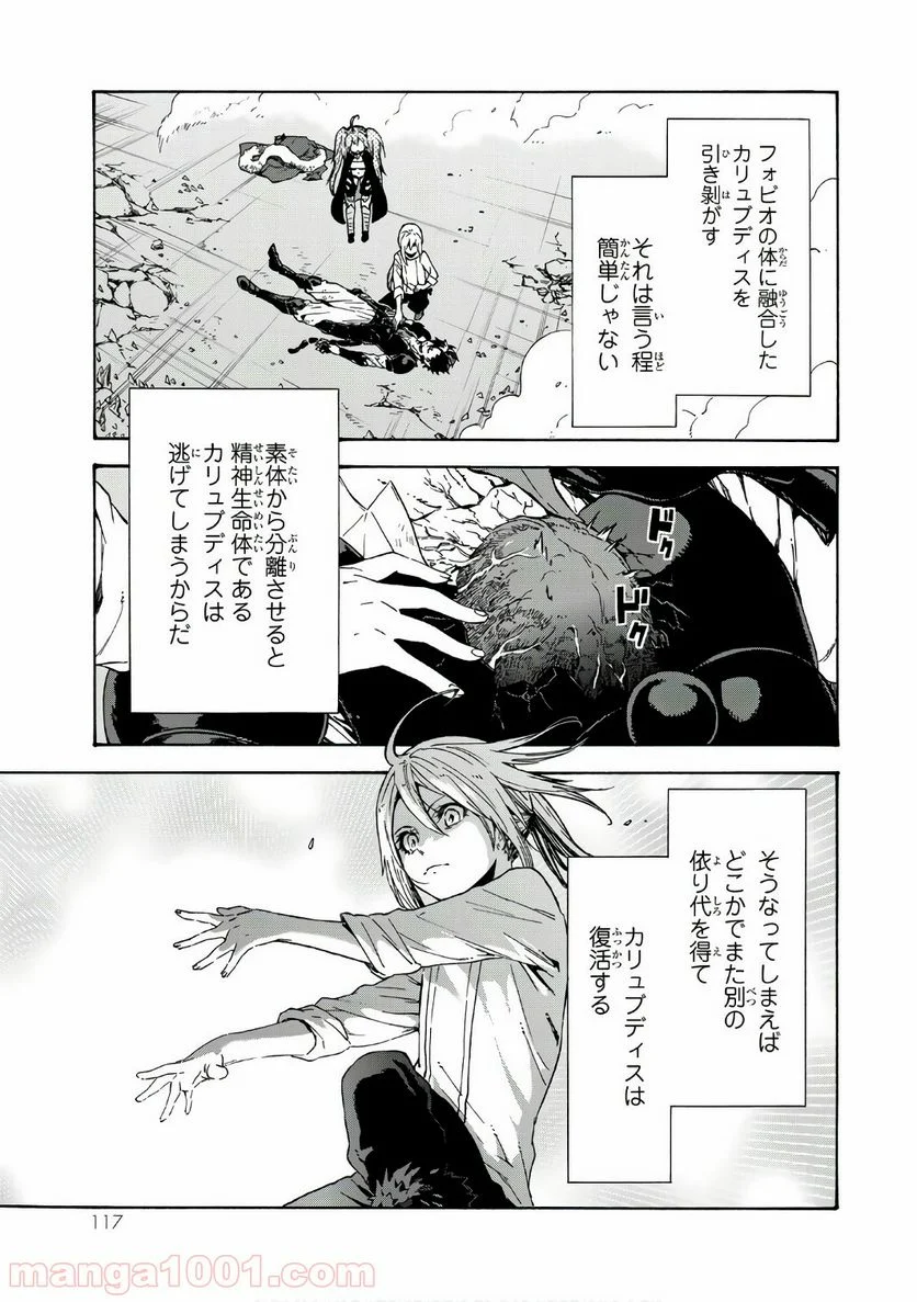 転生したらスライムだった件 第39話 - Page 1