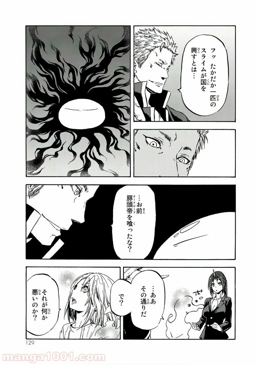 転生したらスライムだった件 第39話 - Page 13