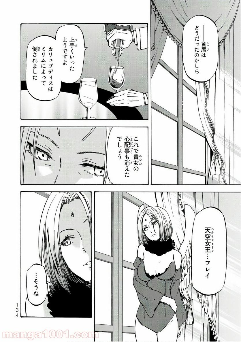 転生したらスライムだった件 第39話 - Page 18