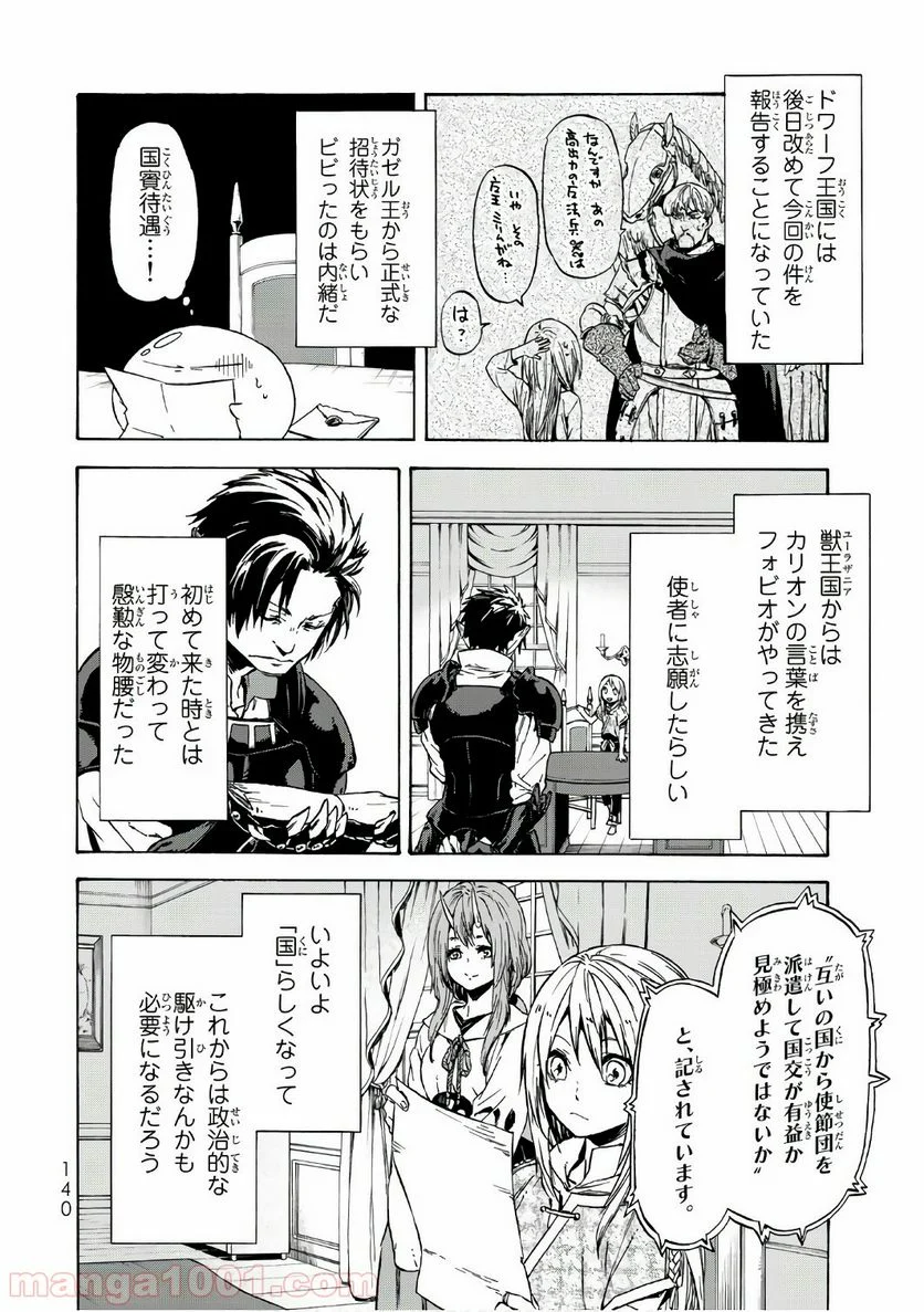 転生したらスライムだった件 第39話 - Page 24