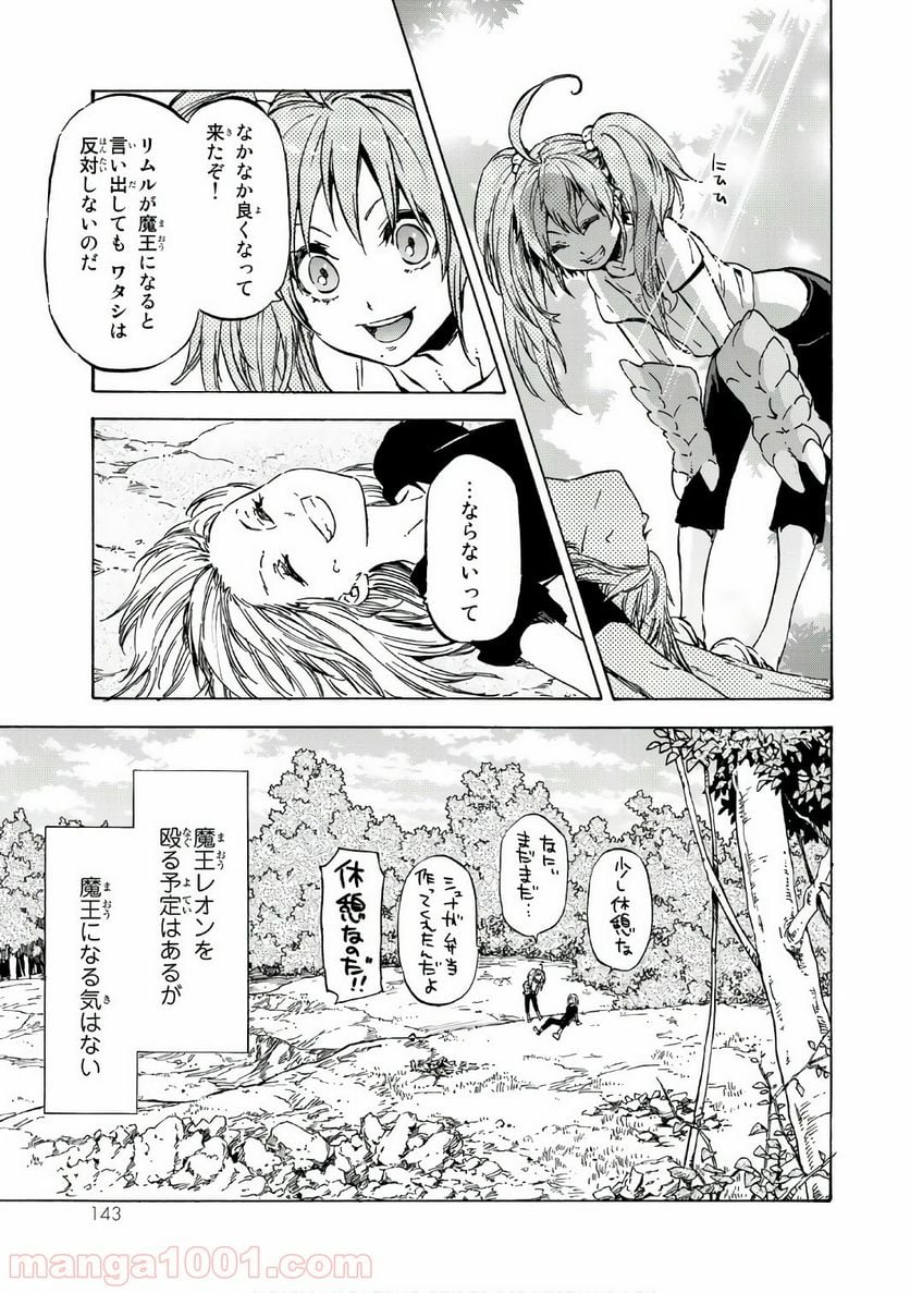 転生したらスライムだった件 第39話 - Page 27