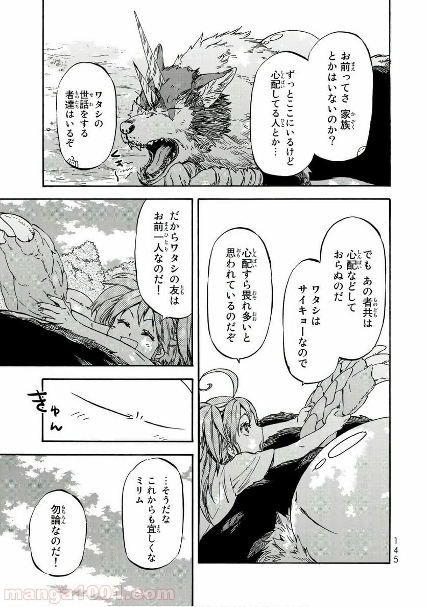 転生したらスライムだった件 第39話 - Page 29