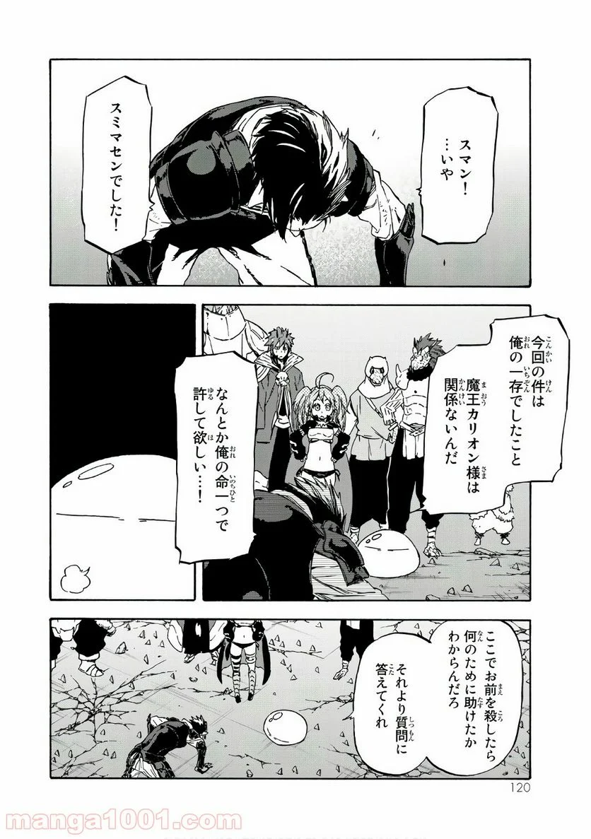 転生したらスライムだった件 第39話 - Page 4