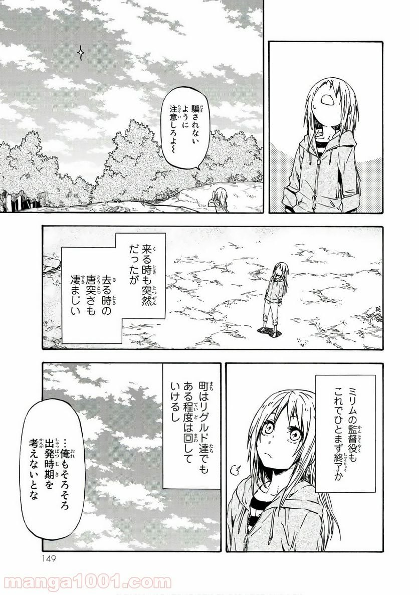 転生したらスライムだった件 第39話 - Page 33