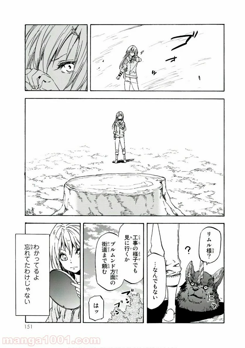 転生したらスライムだった件 第39話 - Page 35