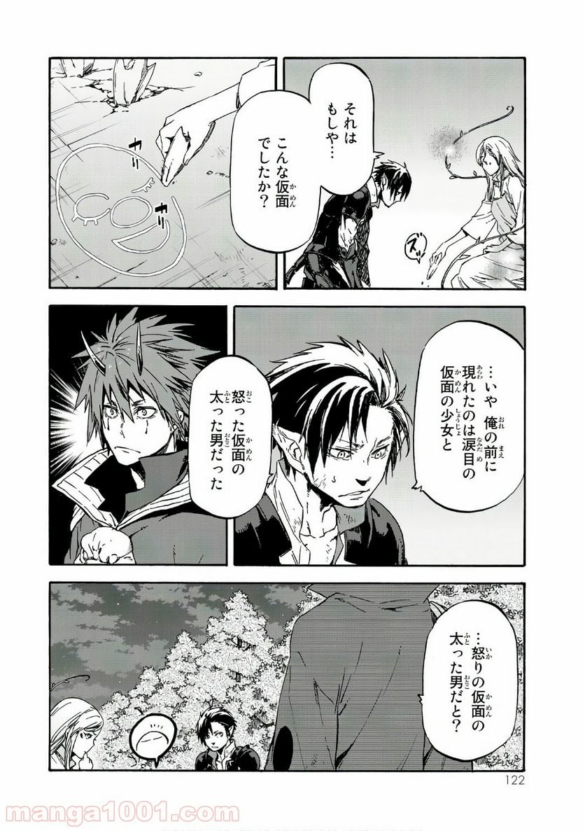 転生したらスライムだった件 第39話 - Page 6