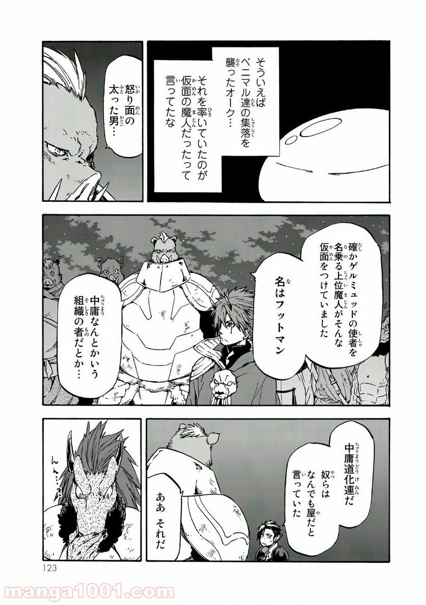 転生したらスライムだった件 第39話 - Page 7