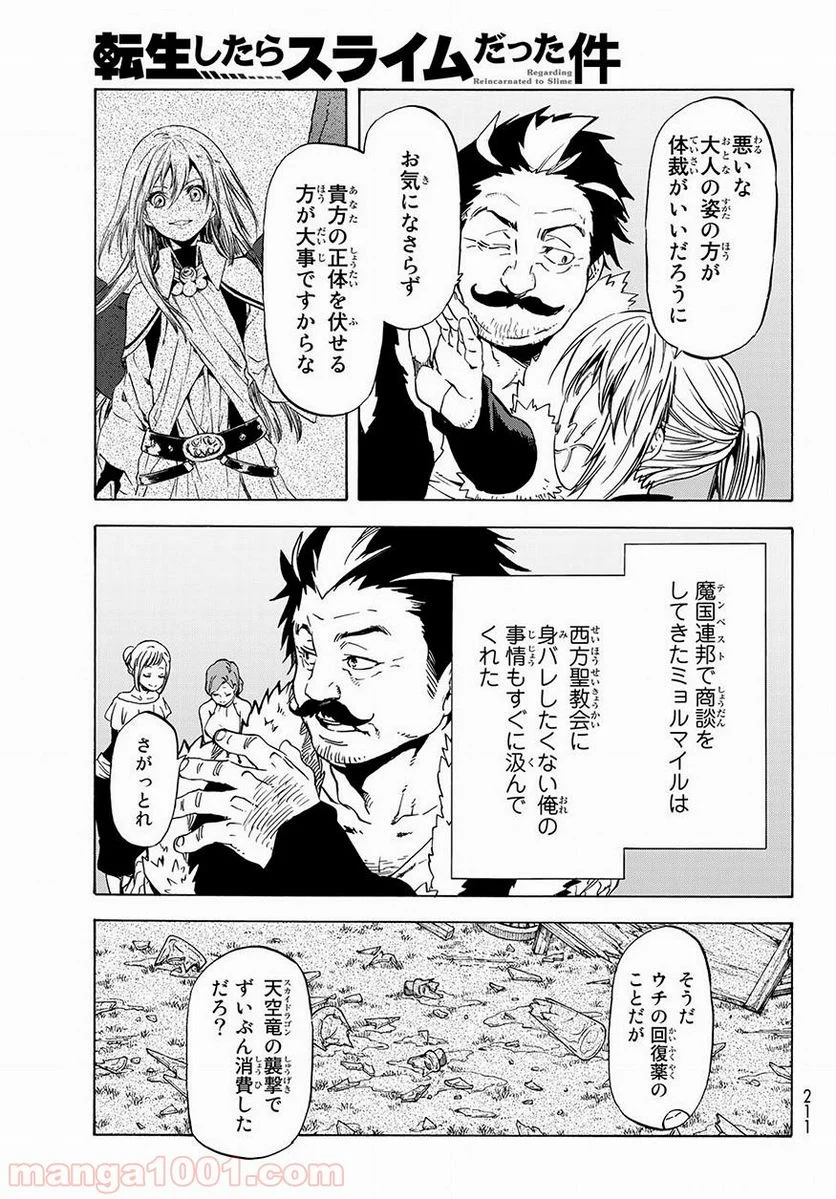 転生したらスライムだった件 第50話 - Page 5