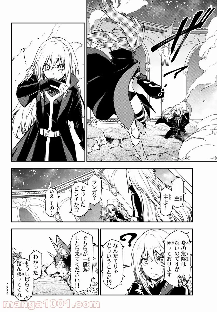 転生したらスライムだった件 第83話 - Page 16