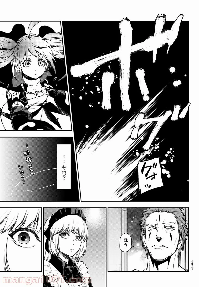 転生したらスライムだった件 第83話 - Page 19