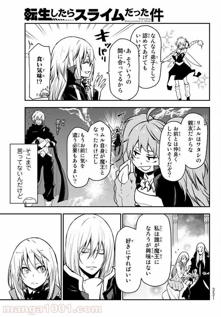 転生したらスライムだった件 第85話 - Page 25