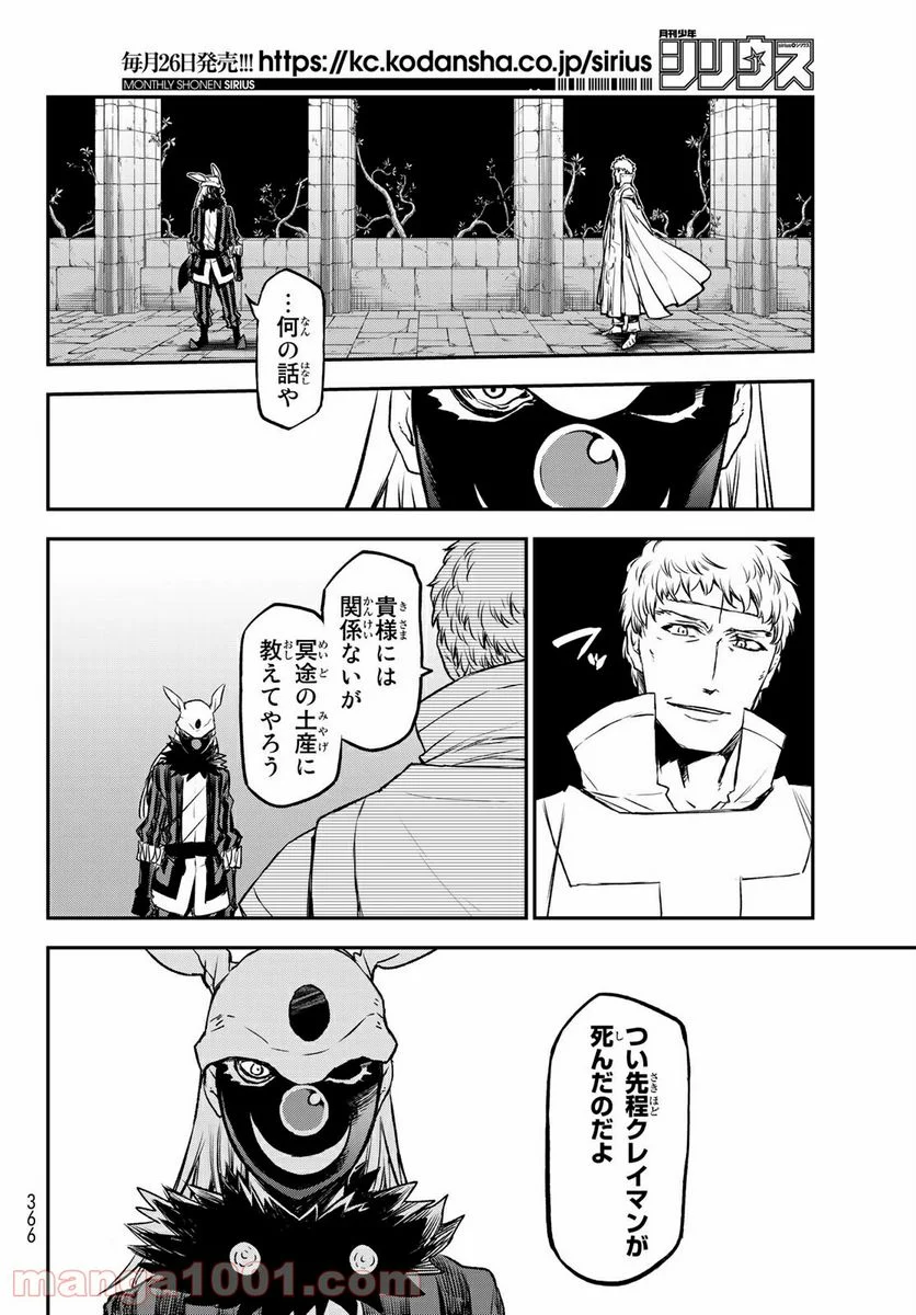 転生したらスライムだった件 第85話 - Page 40