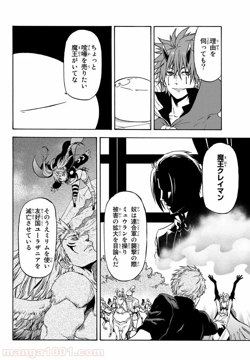 転生したらスライムだった件 第71話 - Page 2