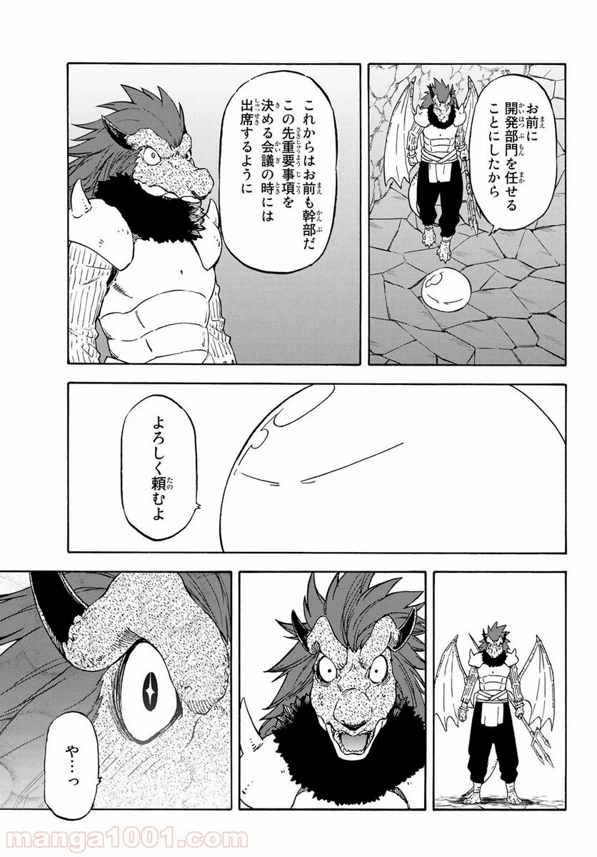 転生したらスライムだった件 第71話 - Page 11