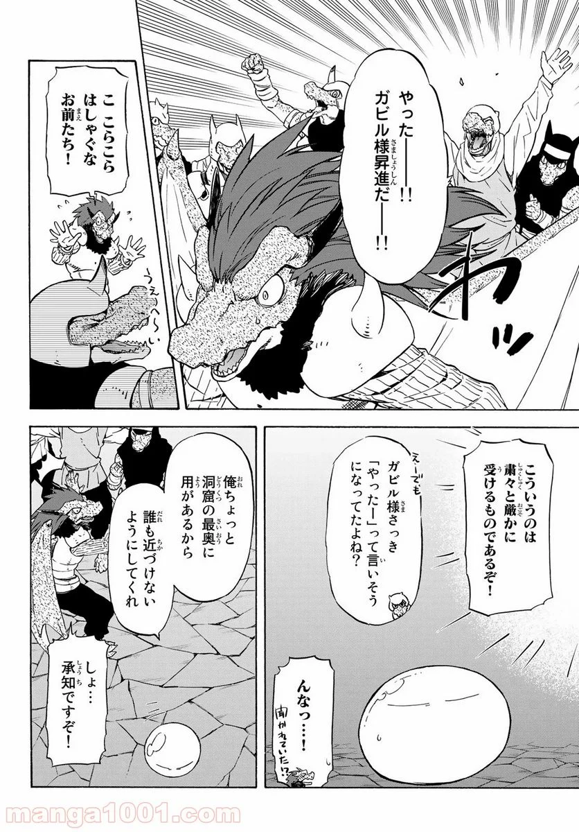 転生したらスライムだった件 第71話 - Page 12