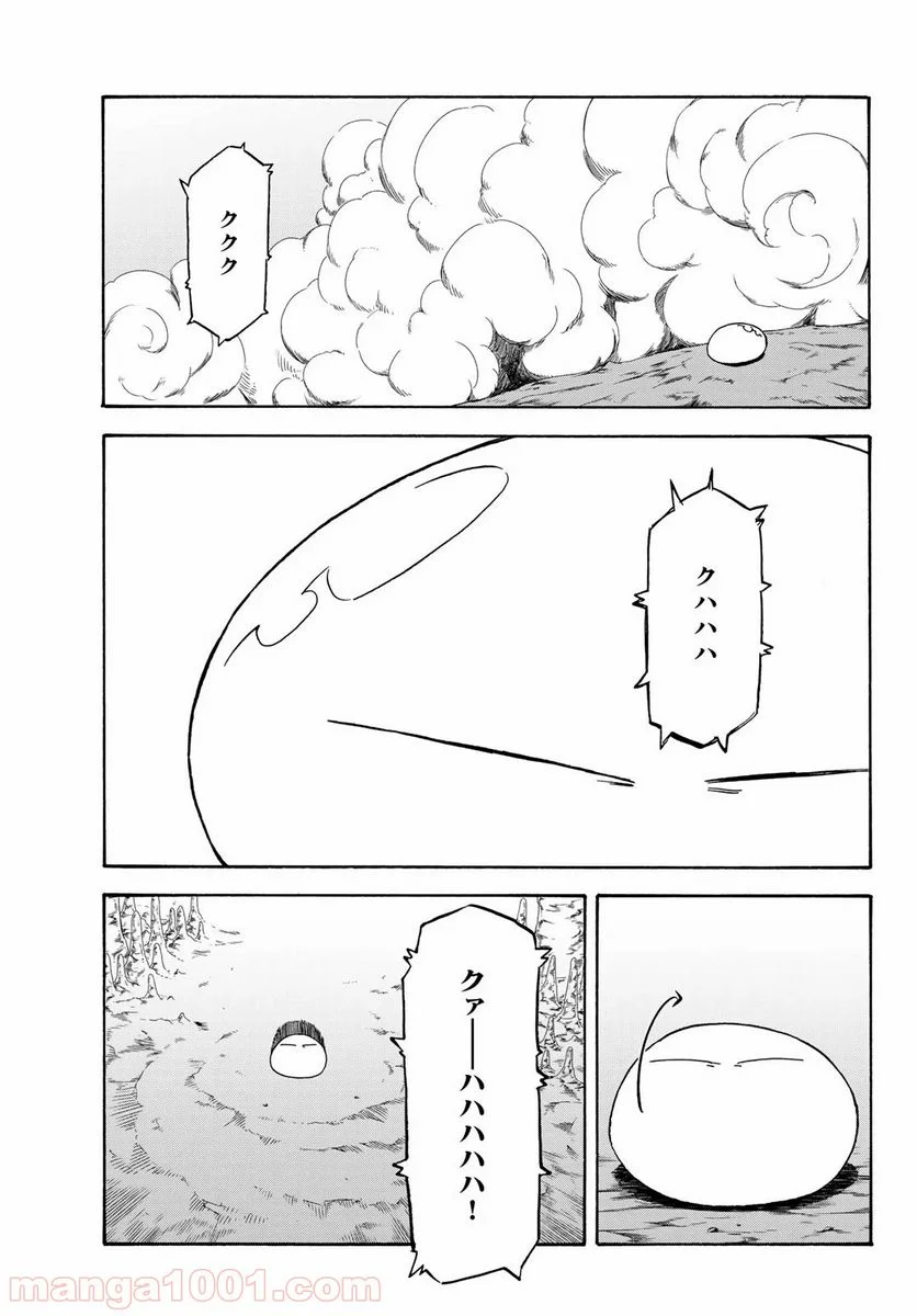 転生したらスライムだった件 第71話 - Page 17