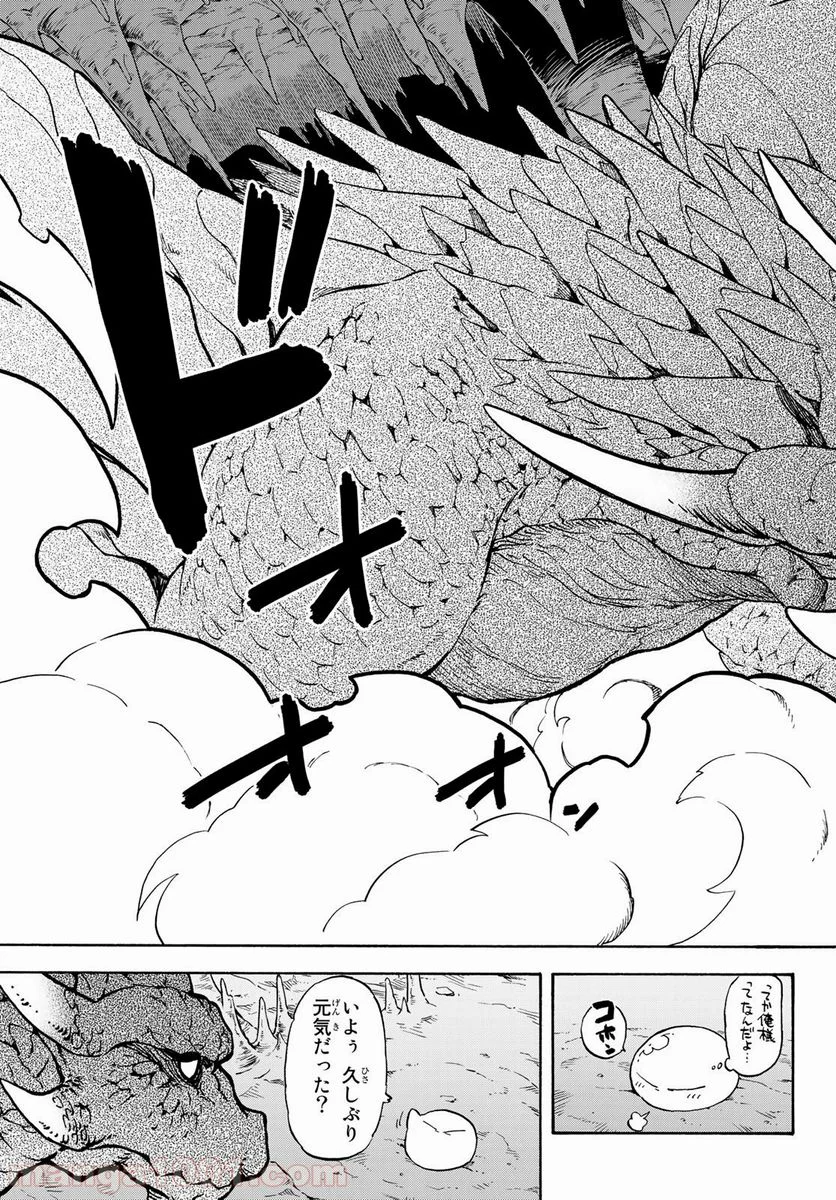 転生したらスライムだった件 第71話 - Page 19