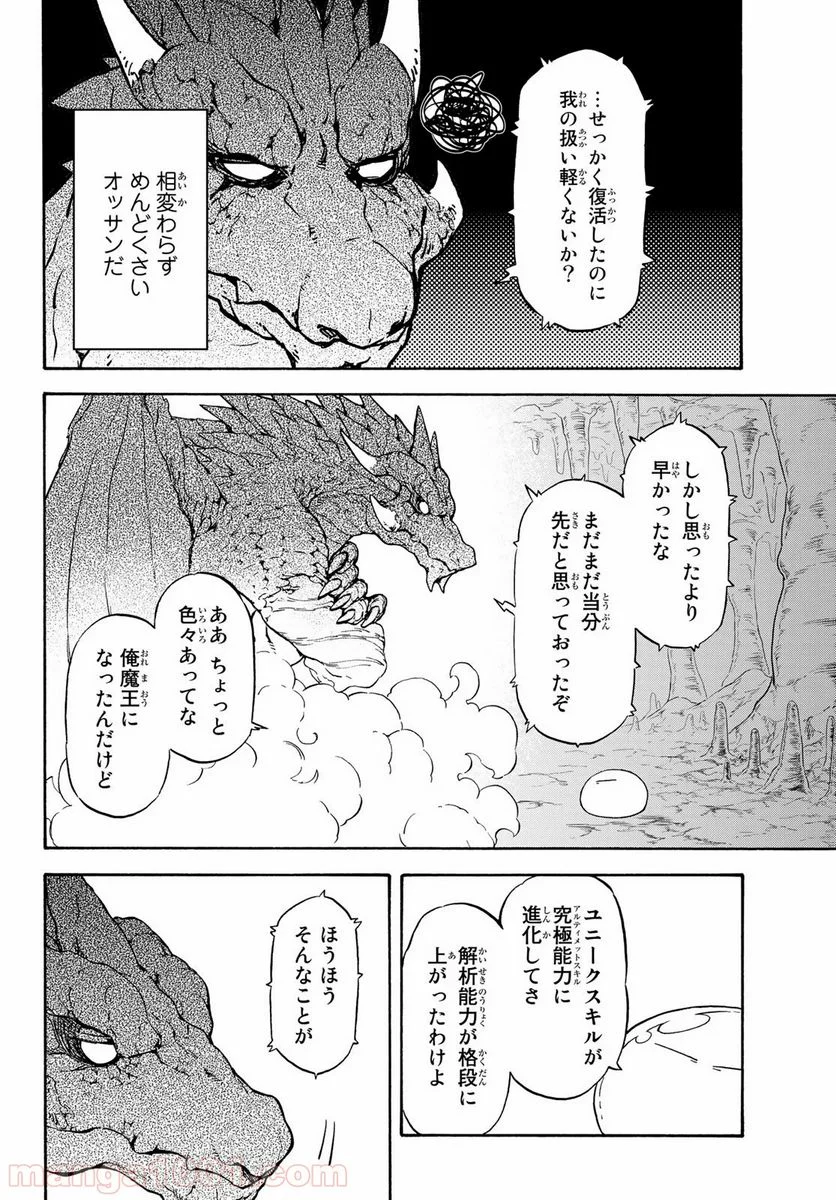 転生したらスライムだった件 第71話 - Page 20