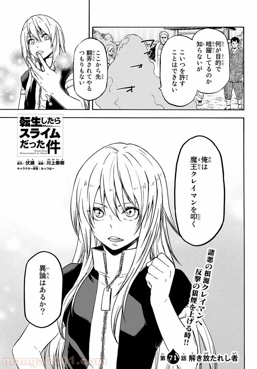 転生したらスライムだった件 第71話 - Page 3