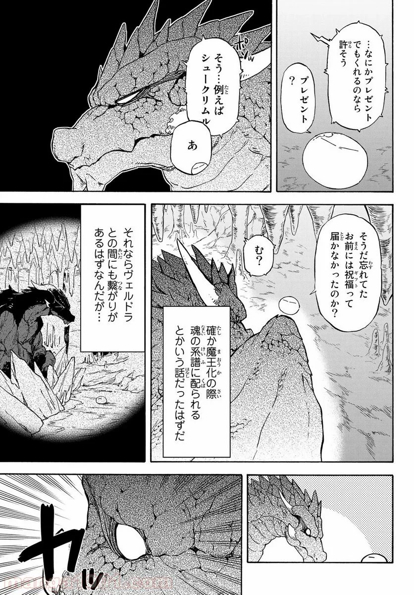 転生したらスライムだった件 第71話 - Page 23