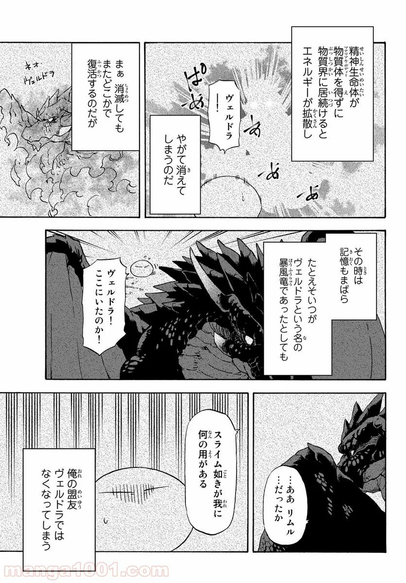 転生したらスライムだった件 第71話 - Page 27