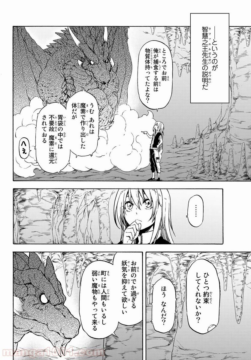 転生したらスライムだった件 第71話 - Page 28