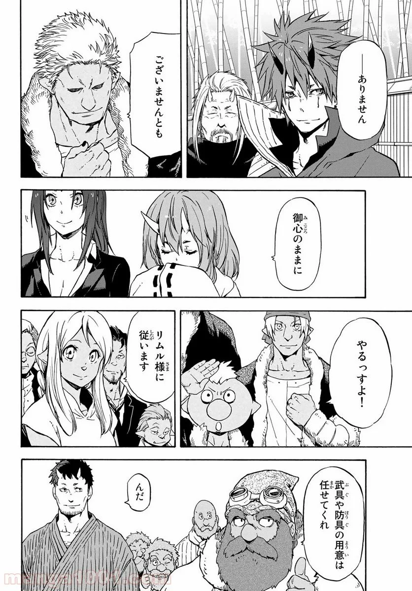 転生したらスライムだった件 第71話 - Page 4