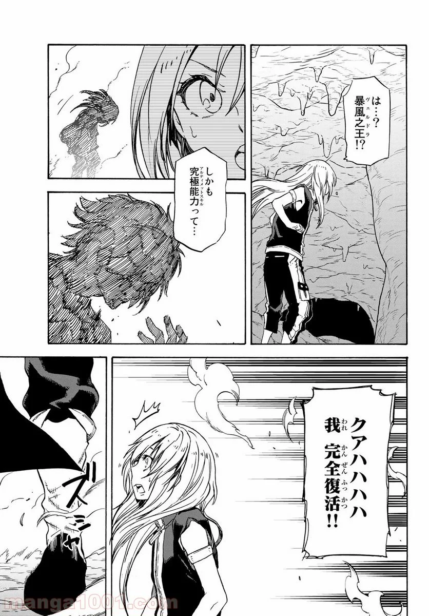 転生したらスライムだった件 第71話 - Page 35