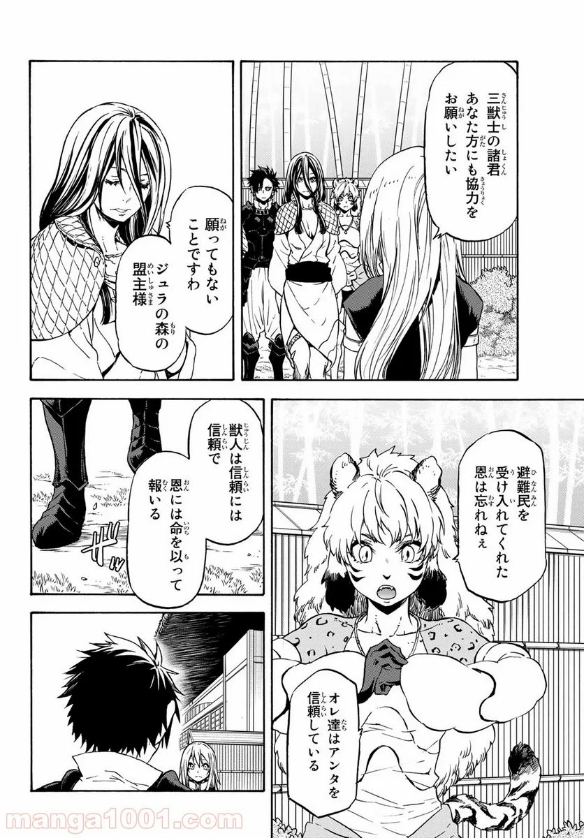 転生したらスライムだった件 第71話 - Page 6