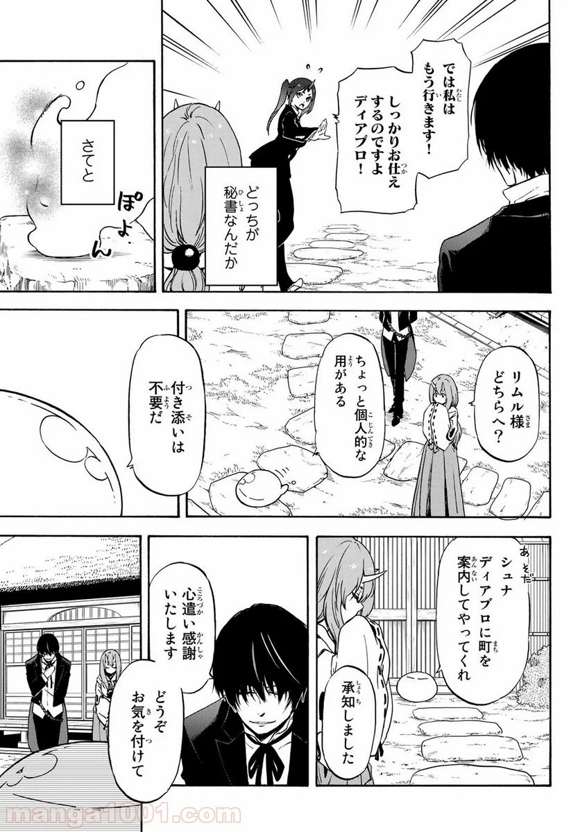 転生したらスライムだった件 第71話 - Page 9