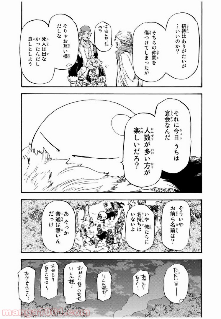 転生したらスライムだった件 第14話 - Page 13