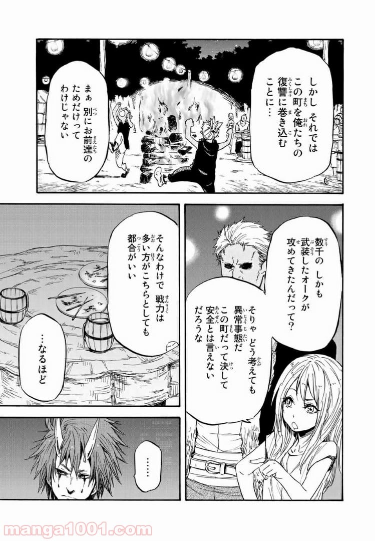 転生したらスライムだった件 第14話 - Page 21